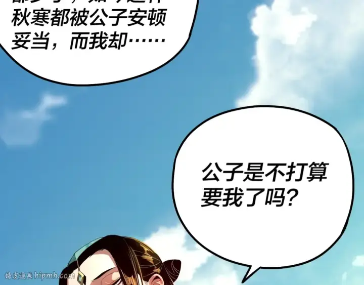 漫画《我！天命大反派》第32话 我撩妹技能点满了第88张图
