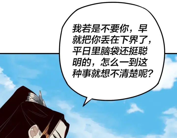 漫画《我！天命大反派》第32话 我撩妹技能点满了第93张图