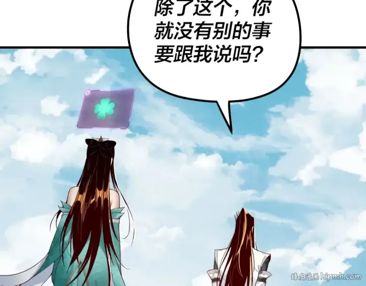 漫画《我！天命大反派》第32话 我撩妹技能点满了第96张图