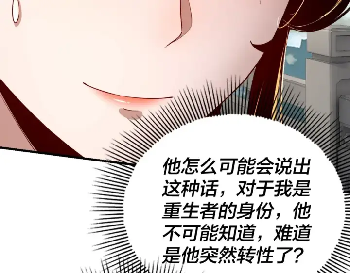 漫画《我！天命大反派》第33话 任务二选一第106张图