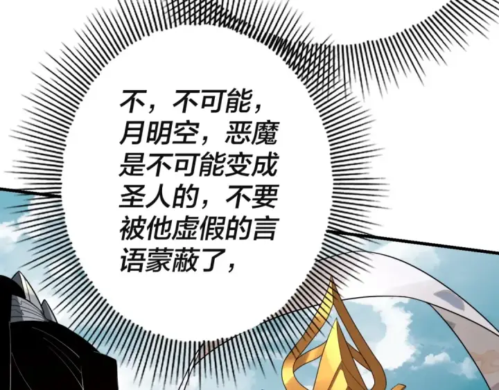 漫画《我！天命大反派》第33话 任务二选一第107张图