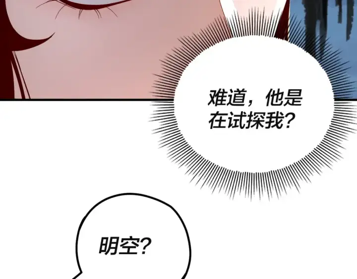 漫画《我！天命大反派》第33话 任务二选一第110张图