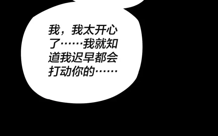 漫画《我！天命大反派》第33话 任务二选一第114张图