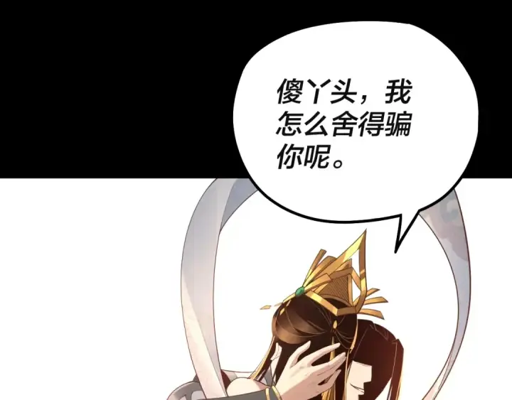 漫画《我！天命大反派》第33话 任务二选一第115张图