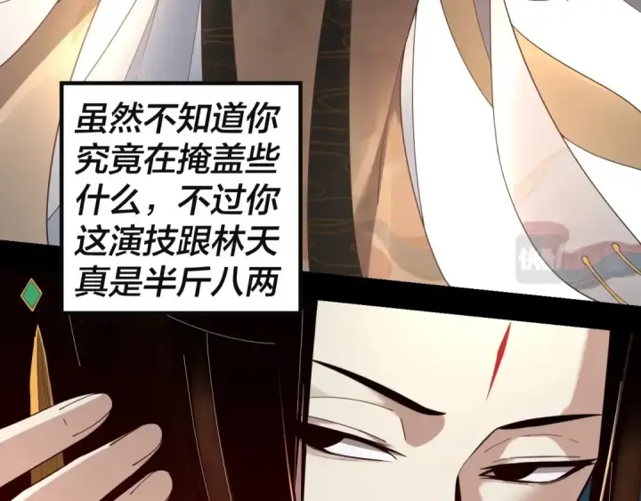 漫画《我！天命大反派》第33话 任务二选一第117张图