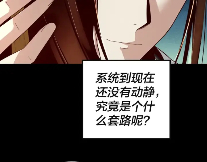 漫画《我！天命大反派》第33话 任务二选一第118张图