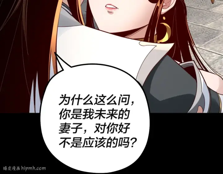 漫画《我！天命大反派》第33话 任务二选一第120张图