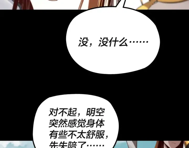 漫画《我！天命大反派》第33话 任务二选一第124张图
