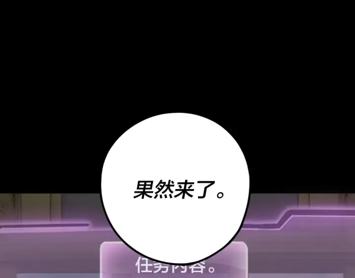 漫画《我！天命大反派》第33话 任务二选一第135张图