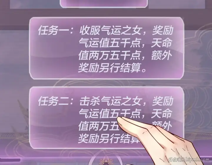 漫画《我！天命大反派》第33话 任务二选一第136张图