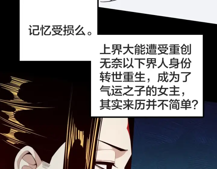 漫画《我！天命大反派》第33话 任务二选一第15张图
