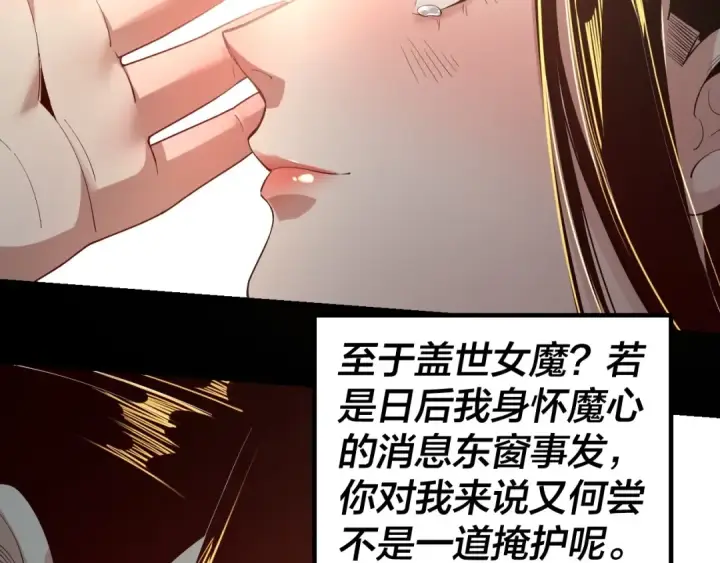漫画《我！天命大反派》第33话 任务二选一第27张图