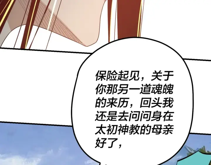 漫画《我！天命大反派》第33话 任务二选一第29张图