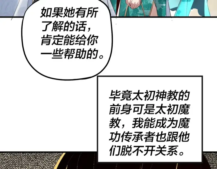 漫画《我！天命大反派》第33话 任务二选一第31张图