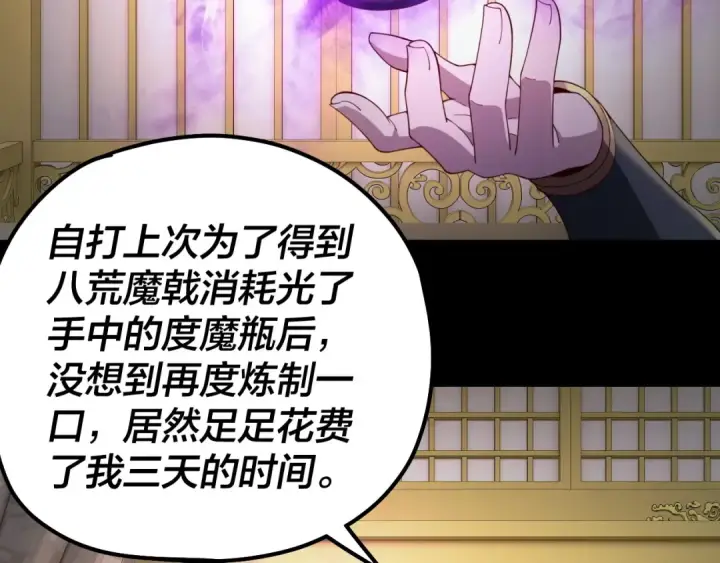 漫画《我！天命大反派》第33话 任务二选一第41张图