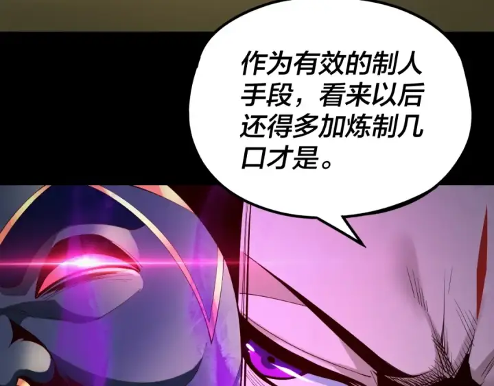漫画《我！天命大反派》第33话 任务二选一第43张图
