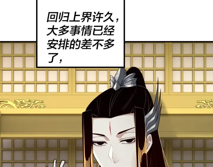 漫画《我！天命大反派》第33话 任务二选一第45张图