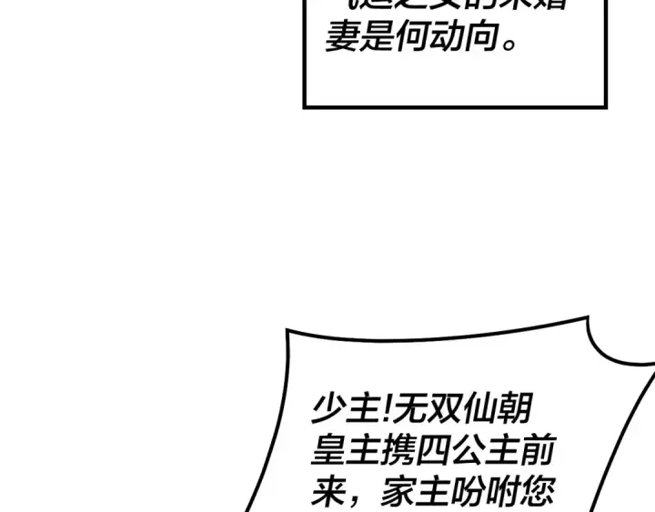 漫画《我！天命大反派》第33话 任务二选一第47张图