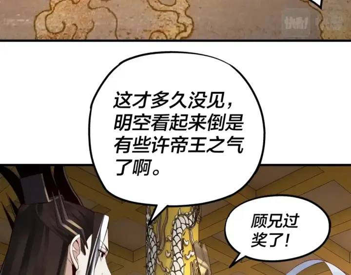 漫画《我！天命大反派》第33话 任务二选一第55张图