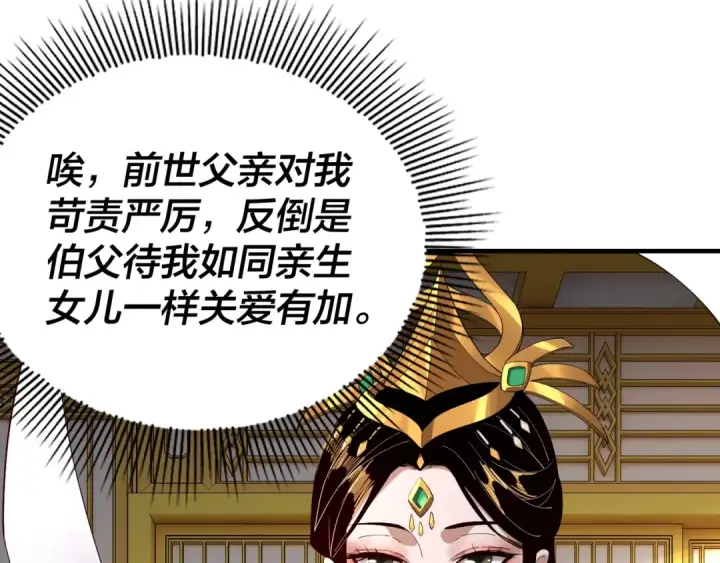 漫画《我！天命大反派》第33话 任务二选一第58张图