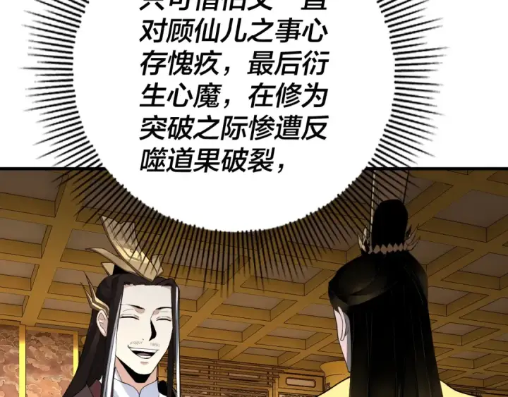 漫画《我！天命大反派》第33话 任务二选一第60张图