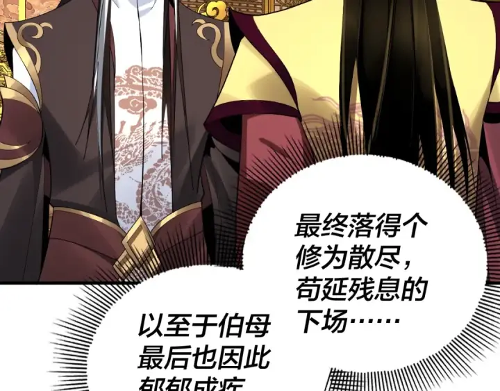 漫画《我！天命大反派》第33话 任务二选一第61张图