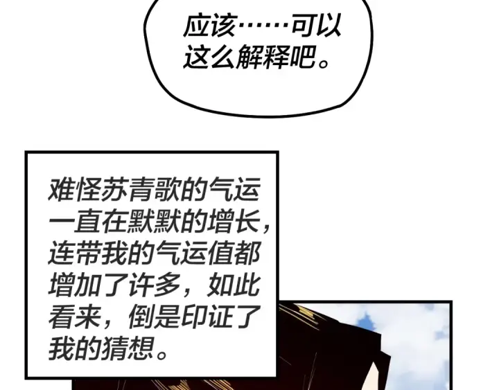漫画《我！天命大反派》第33话 任务二选一第7张图