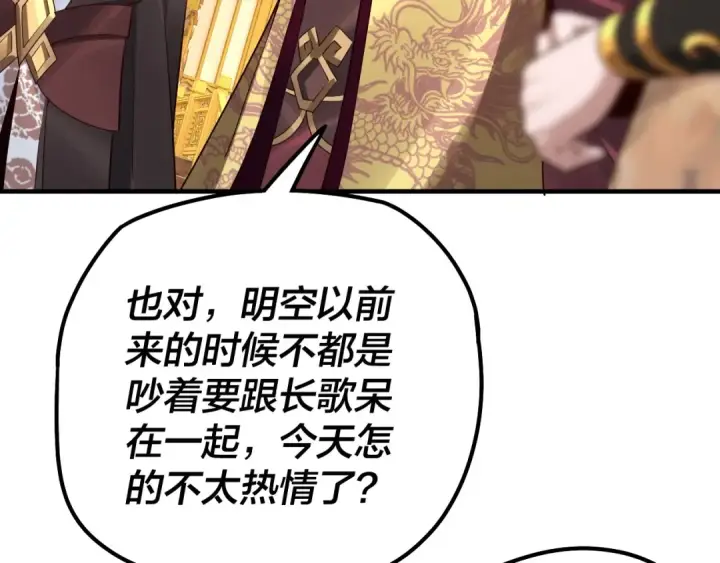 漫画《我！天命大反派》第33话 任务二选一第74张图