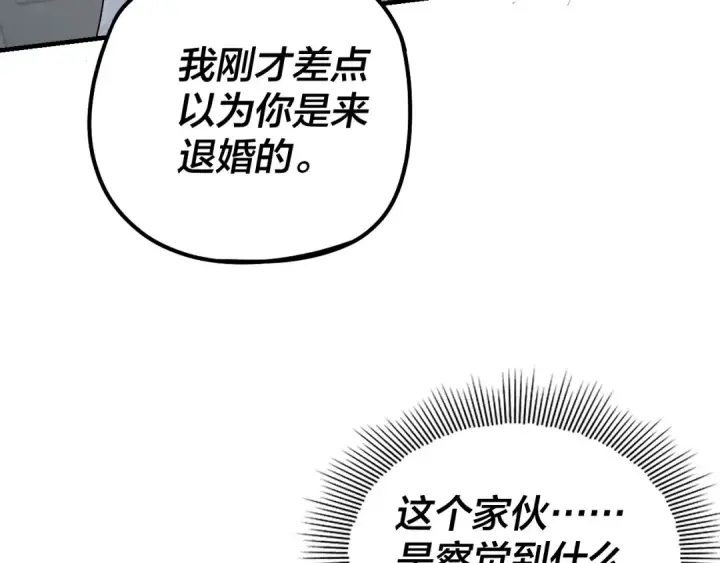 漫画《我！天命大反派》第33话 任务二选一第91张图