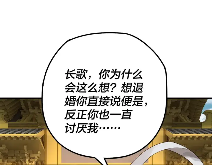 漫画《我！天命大反派》第33话 任务二选一第93张图