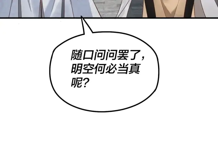 漫画《我！天命大反派》第33话 任务二选一第95张图