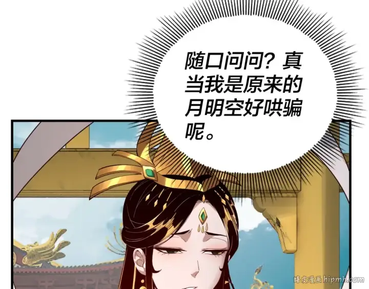 漫画《我！天命大反派》第33话 任务二选一第96张图