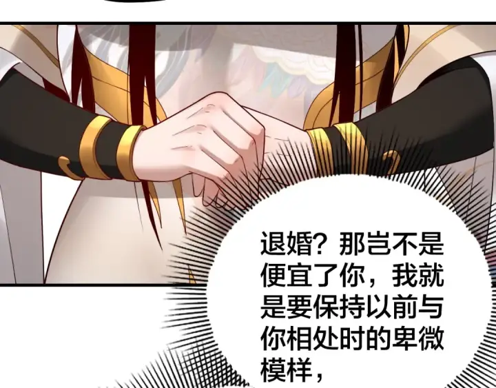 漫画《我！天命大反派》第33话 任务二选一第98张图