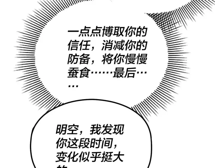 漫画《我！天命大反派》第33话 任务二选一第99张图