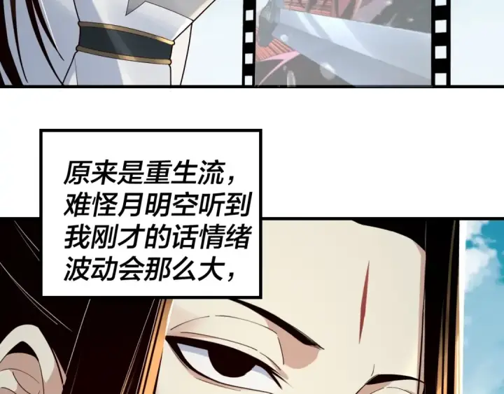 漫画《我！天命大反派》第34话 “夫妻”之间的博弈！第10张图