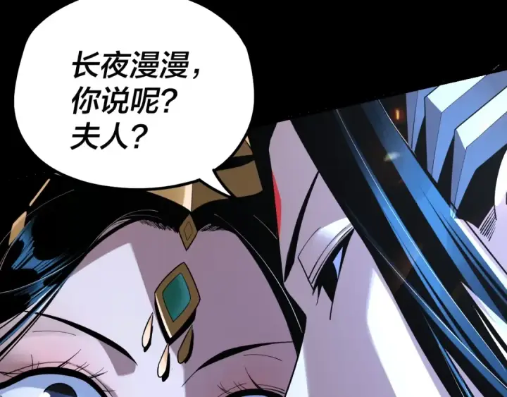 漫画《我！天命大反派》第34话 “夫妻”之间的博弈！第105张图