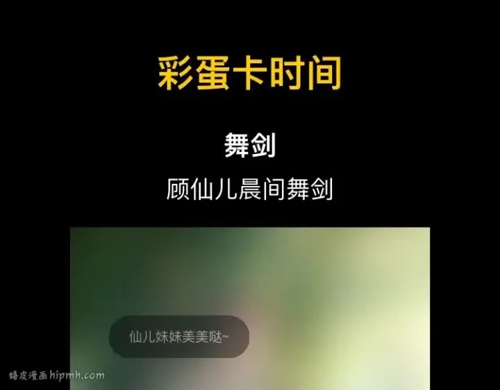 漫画《我！天命大反派》第34话 “夫妻”之间的博弈！第112张图
