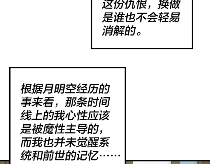 漫画《我！天命大反派》第34话 “夫妻”之间的博弈！第12张图