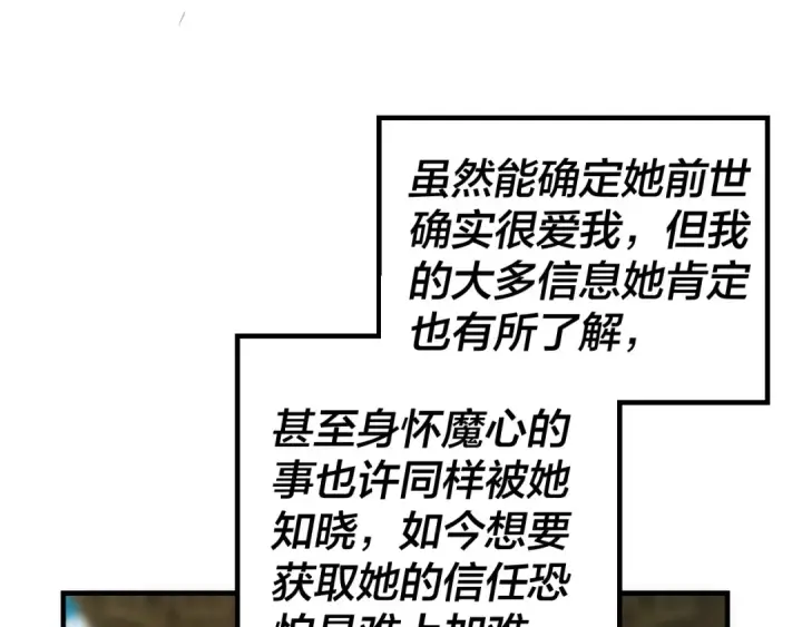 漫画《我！天命大反派》第34话 “夫妻”之间的博弈！第14张图