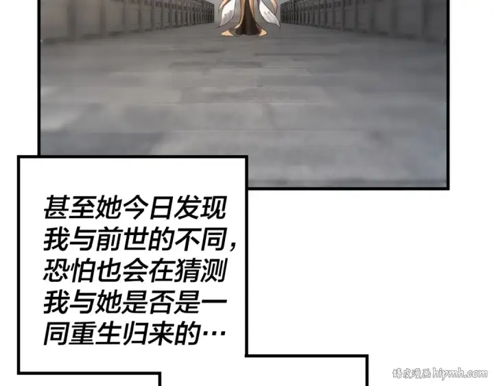 漫画《我！天命大反派》第34话 “夫妻”之间的博弈！第16张图