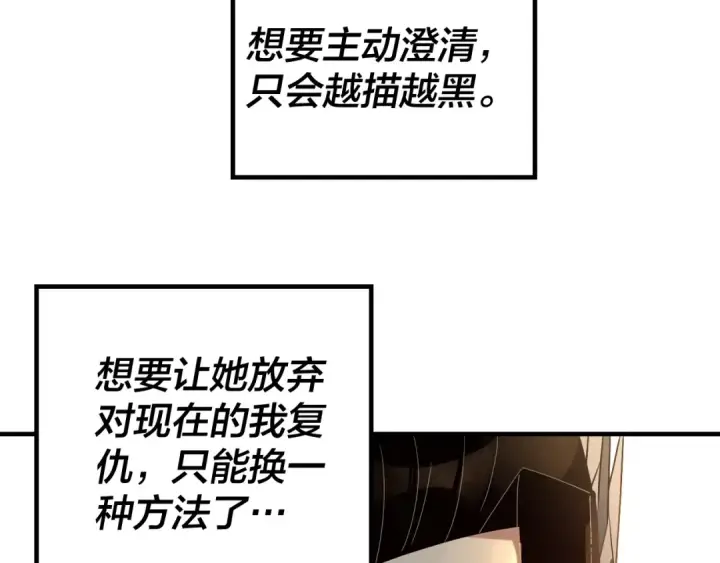 漫画《我！天命大反派》第34话 “夫妻”之间的博弈！第17张图