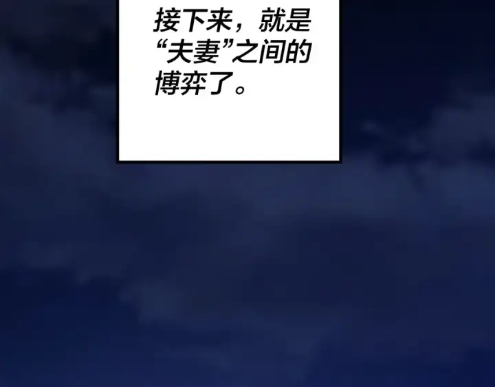 漫画《我！天命大反派》第34话 “夫妻”之间的博弈！第20张图