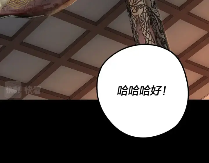 漫画《我！天命大反派》第34话 “夫妻”之间的博弈！第23张图