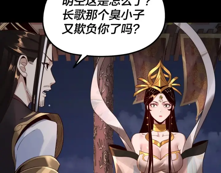 漫画《我！天命大反派》第34话 “夫妻”之间的博弈！第25张图