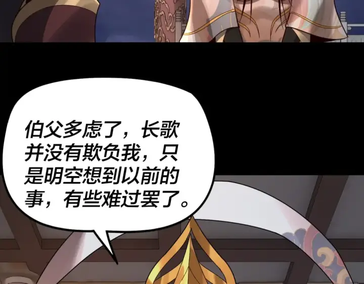 漫画《我！天命大反派》第34话 “夫妻”之间的博弈！第26张图