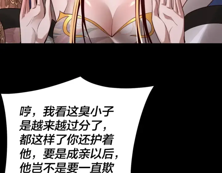 漫画《我！天命大反派》第34话 “夫妻”之间的博弈！第28张图