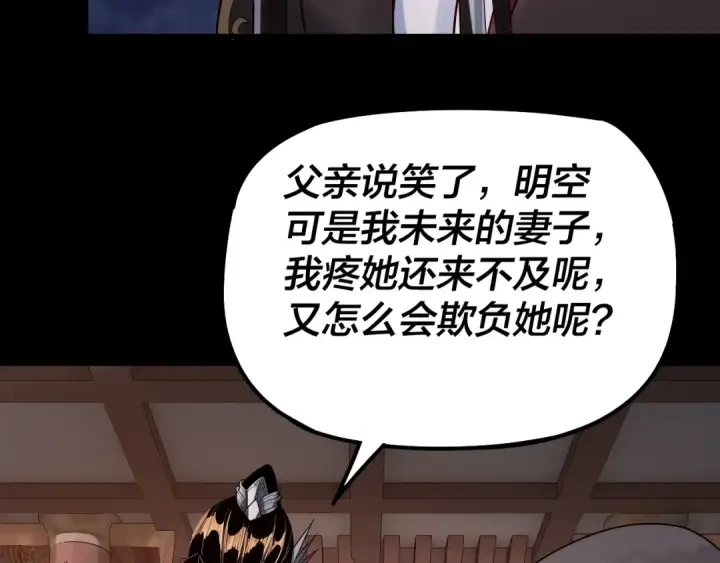 漫画《我！天命大反派》第34话 “夫妻”之间的博弈！第30张图