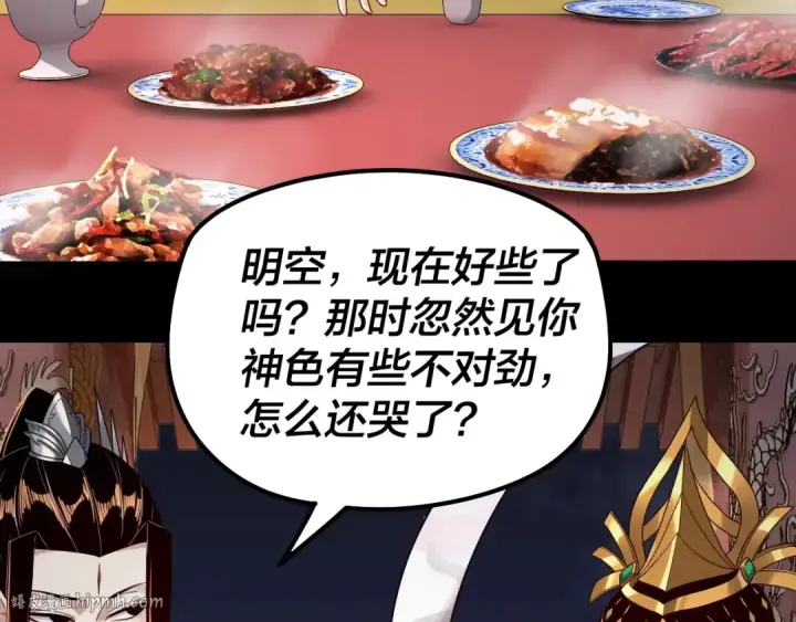 漫画《我！天命大反派》第34话 “夫妻”之间的博弈！第32张图