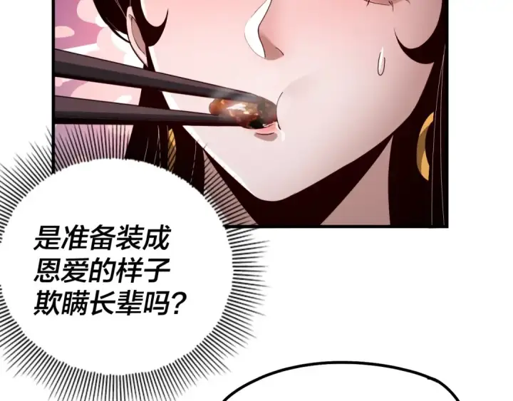 漫画《我！天命大反派》第34话 “夫妻”之间的博弈！第35张图
