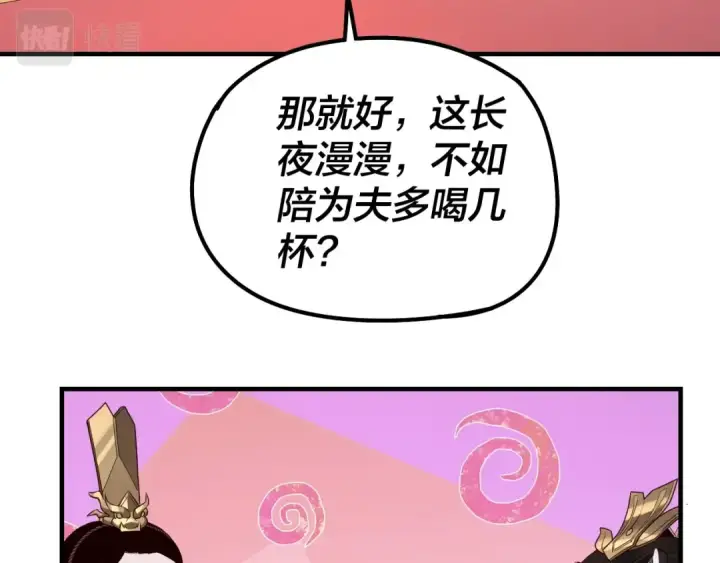 漫画《我！天命大反派》第34话 “夫妻”之间的博弈！第37张图